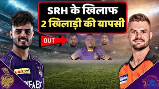 IPL 2023 : KKR vs SRH Playing 11, Match Prediction | Match Preview