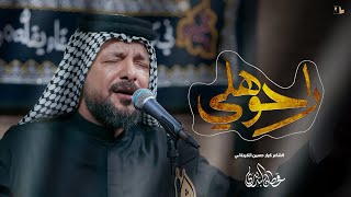  راحو هلي / محرم 1446 هـ 