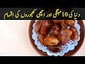 10 Best And Most Expensive Dates In The World