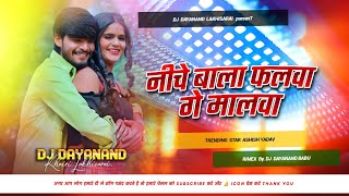 Download lagu niche wala falwa dj song | ashish yadav | viral new song dj remix |  नीचे वाला फलवा | dj dayanand  mp3