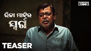Promo Mihir Das Manmohan Mohapatra