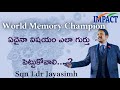 World Memory Champion ఏదైనా విషయం ఎలా గుర్తు పెట్ట�