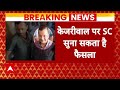 Live: आज Supreme Court से Arvind kejriwal को मिलेगी बड़ी राहत ? | ED Charge Sheet | Breaking News - Video