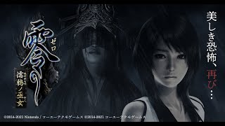 【ホラー】零濡鴉ノ巫女をプレイするだけ