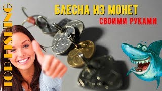 Сделай сам блесна на щуку