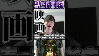 【続編アニメ】マジで来てほしい #アニメ #ファンタジー #anime #転生 #shortvideo #tiktok #漫画  #オーバーロード  #続編