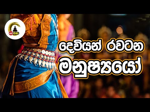 Dharma Dakshina 2019-12-12 Rev Kolabisse Dhammananda