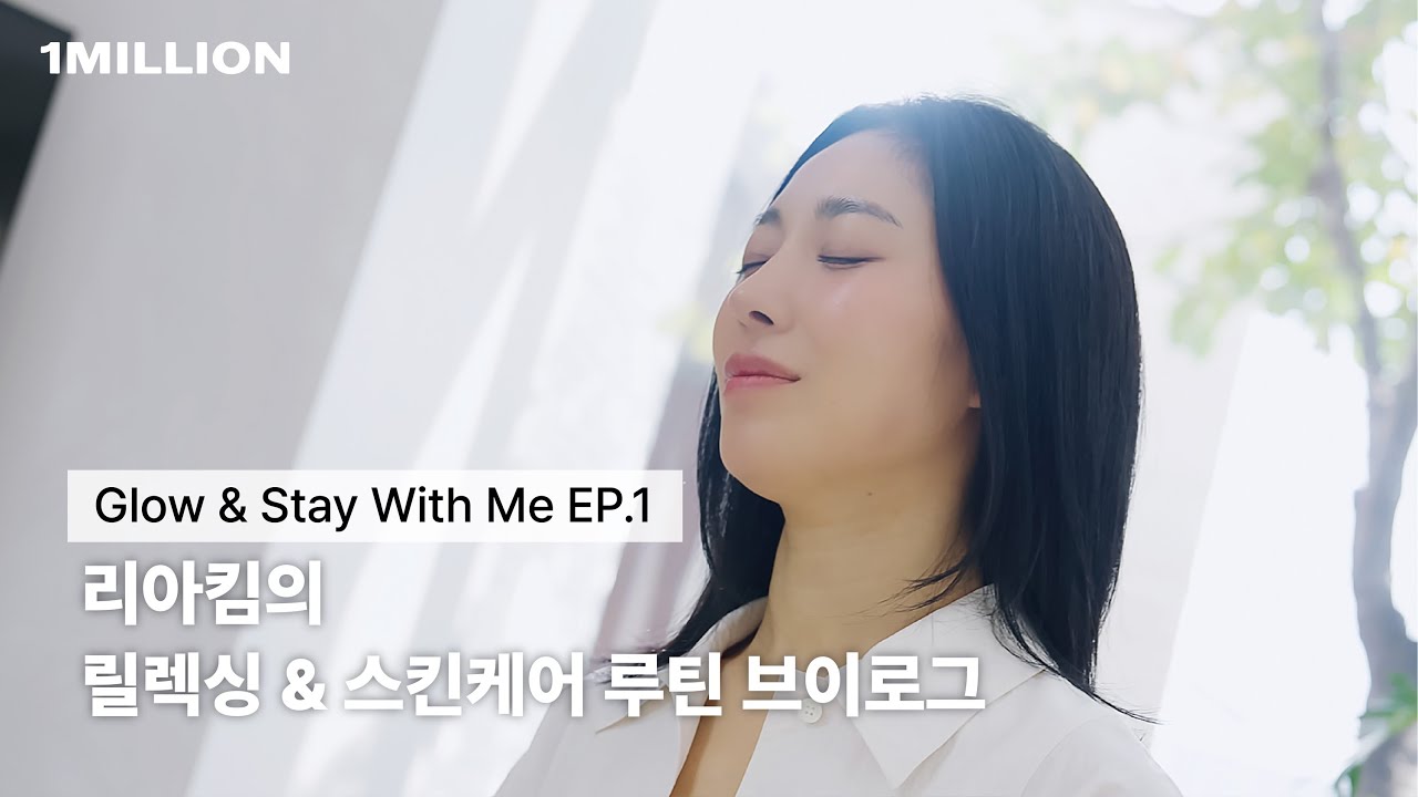 Glow & Stay with Lia Kim EP.1 | 릴렉싱 & 스킨케어 루틴