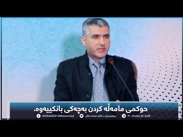 حوکمی مامەڵەکردن بەەکی بانکی 