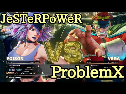SFV ProblemX(M.BISON) VS JeSTeRPoWeR(POISON,VEGA) / スト5 プロブレムX(ベガ) VS JeSTeRPoWeR(ポイズン,バルログ)