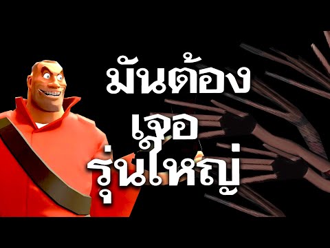 เซอร์เวอร์ไบรท์เจอรุ่นใหญ่วงการ TF2 Freak?!