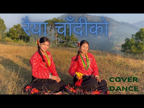 RAIYA CHANDIKO || COVER DANCE VIDEO || #dance #sarangi #lokdohorisongs