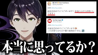 お祝いのメッセージをもらうも本当に祝ってくれているのか疑心暗鬼になる剣持刀也【剣持刀也/切り抜き/にじさんじ】