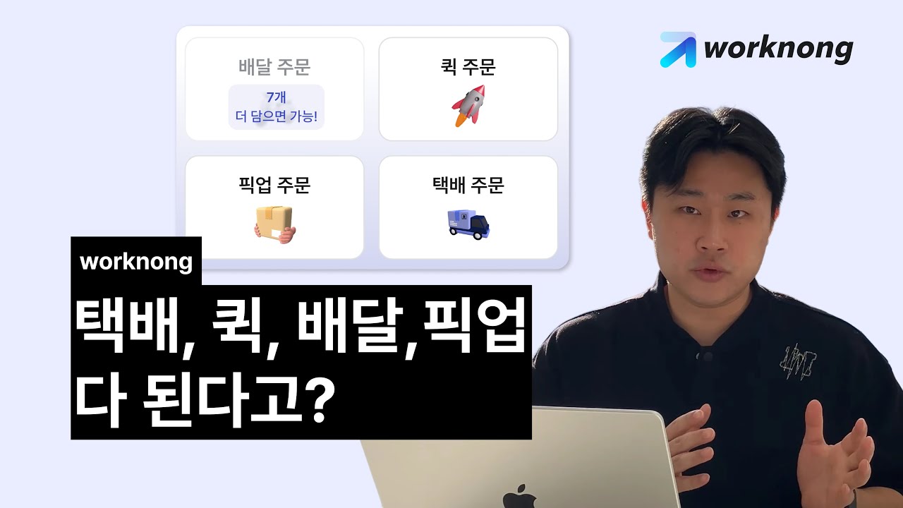 택배, 픽업, 퀵, 배달 사용