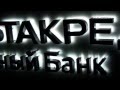 Наружная реклама в Тольятти - светодиодная вывеска для банка 