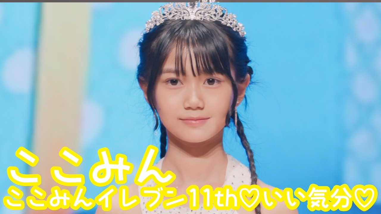 2026.2.11 - ここみん「Thank you…／さくら学院」【ここみん単独公演】