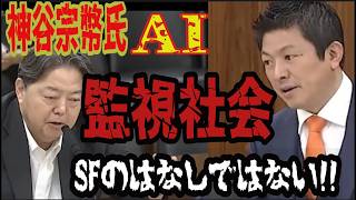【衝撃事実】あなたの銀行口座が凍結される！神谷宗幣が警告する『逃げられない監視社会』の正体#神谷宗幣 #参政党 #マイナンバーカード #監視社会