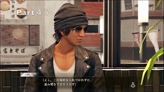 【JUDGE EYES】死神の遺言(キムタクが如く)実況プレイ　Part４７
