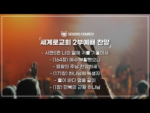 3월17일 주일찬양