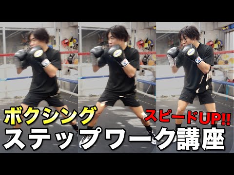 【ボクシング講座】ステップワークが上達する方法を徹底解説