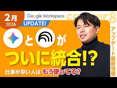 [February 2026] 7 Latest Google Workspace Updates! Gemini Adds Real-Time Meeting Summarization!