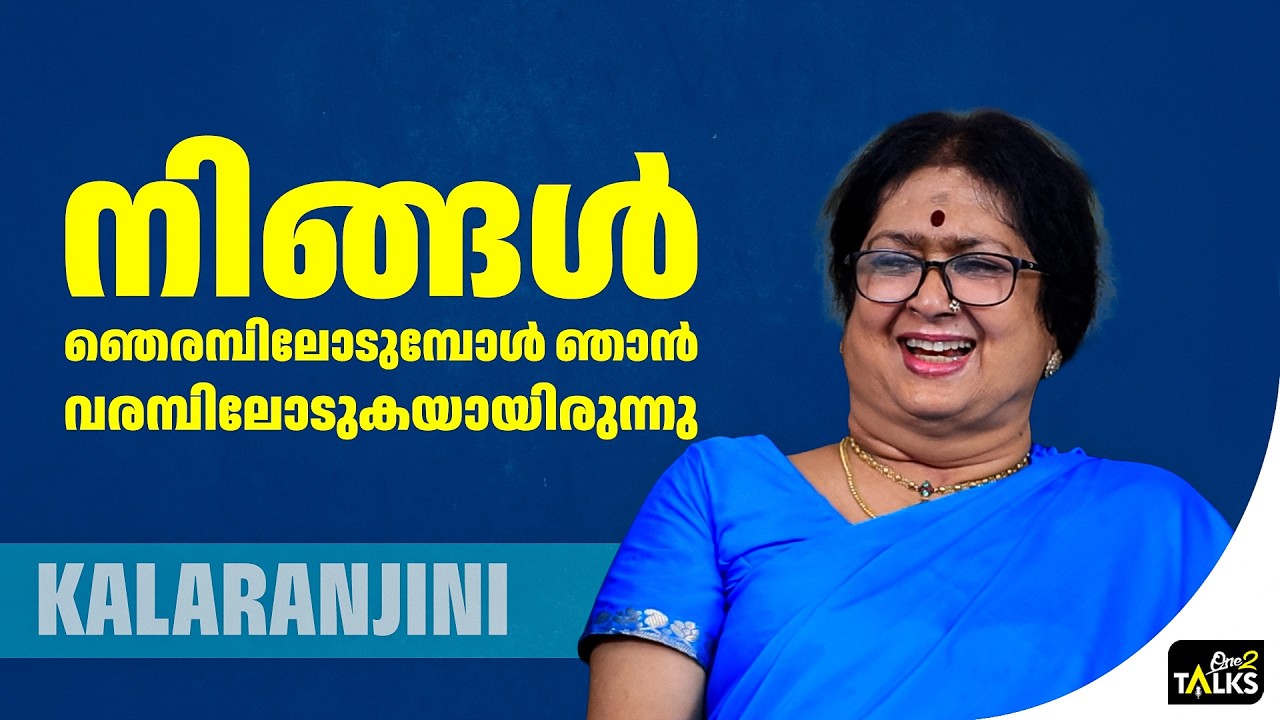 കണ്ണിലൂടെയാണ് അവൻ അഭിനയിക്കുന്നത് | Mohiniyattam Movie | Kalaranjini |