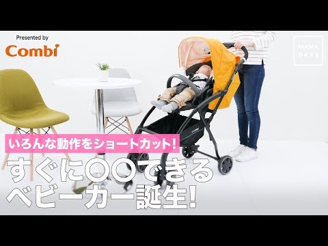 いろんな動作をショートカット！すぐに〇〇できるベビーカー