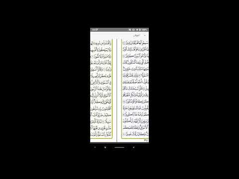 القرآن الكريم كامل برواية حفص 