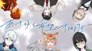 【マダミス】みんなとマダミスやるよん（ネタバレ・鳩禁止）