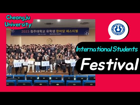 청주대학교 유학생 페스티벌 영상 YouTube Thumbnail