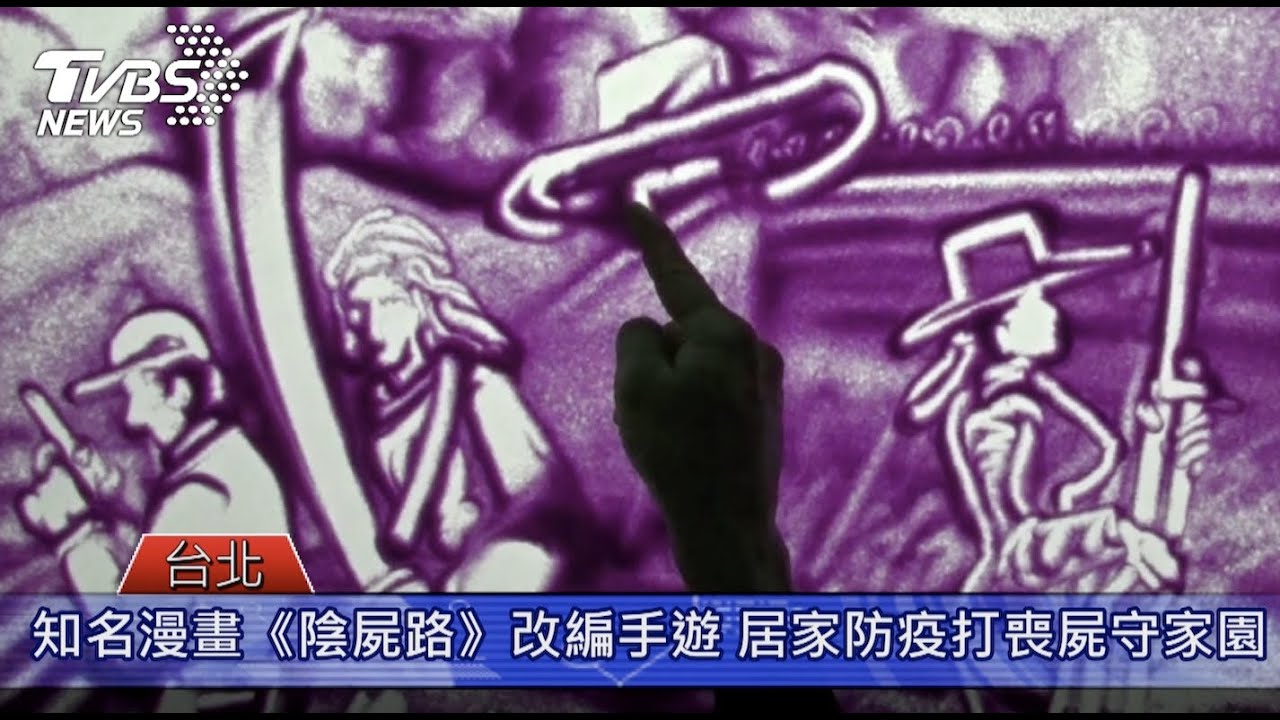 《陰屍路：倖存者》正版美漫畫授權手遊 知名遊戲實況主都叫好！