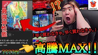 神龍悟空を慌ててメルカリで買うキリク。あまりにも最強性能過ぎる悟空を使った瞬間に物欲が頂点に達し、パラレルの値段を見たら高騰し過ぎててブチギレるwww【ドラゴンボール ダイバーズ SDV11】