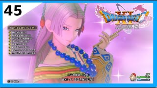 【ドラクエ11S】#45 鬼畜全縛りプレイでクリアする！ニマ大師と冥府で修業編【配信切り抜き】