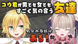 かわいい - 卯月コウに会ったことで異性の友情が成立することを実感した魔界ノりりむ【にじさんじ切り抜き/おりコウ】