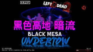 Black Mesa: Undertow