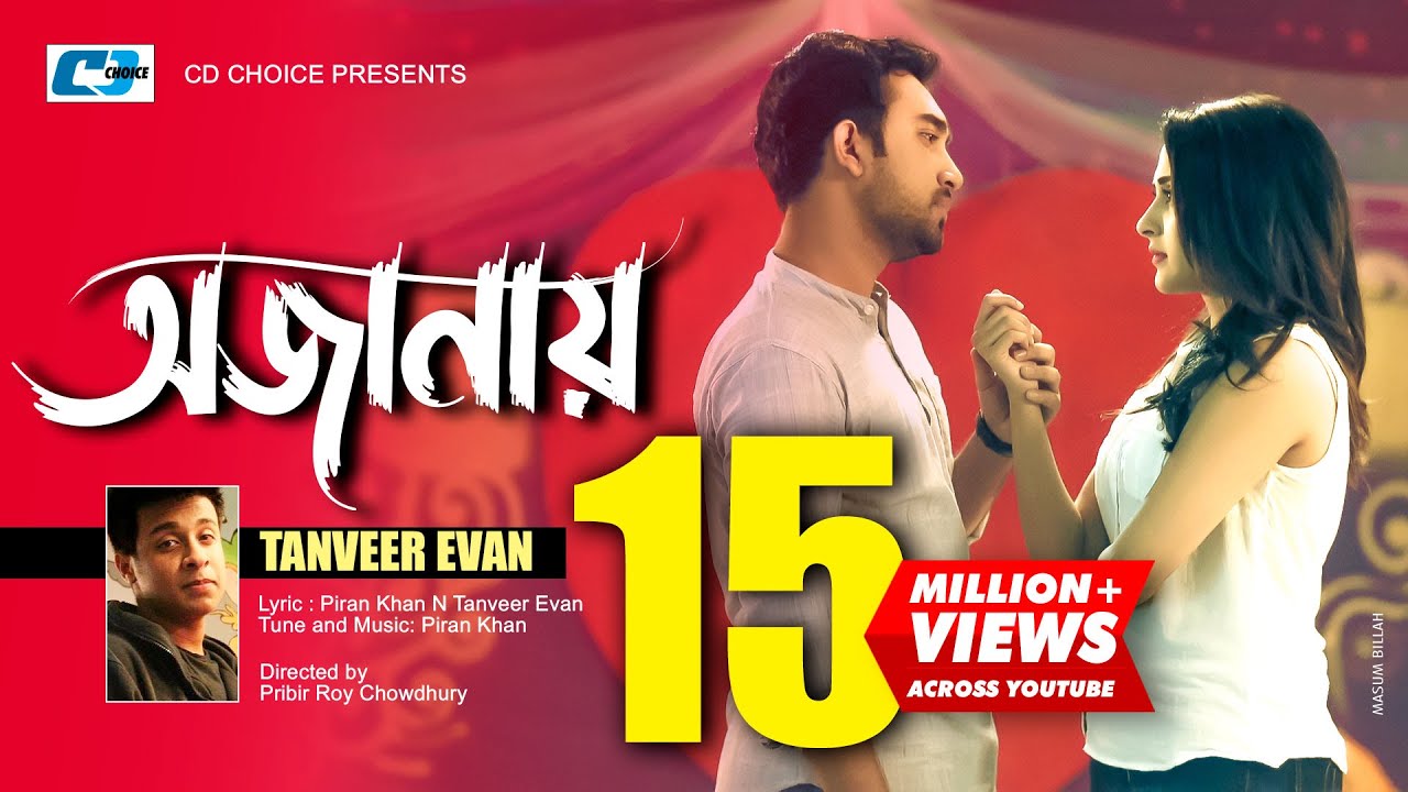 OJANAI BY TANVEER EVAN MP3 SONG LYRICS IN BANGLA OJANAI BY TANVEER EVAN MP3 SONG LYRICS IN BANGLA