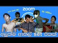 Zoom ආතල් ASHI BRO සුපිරි ම Online Classes And Online Lectures Joke