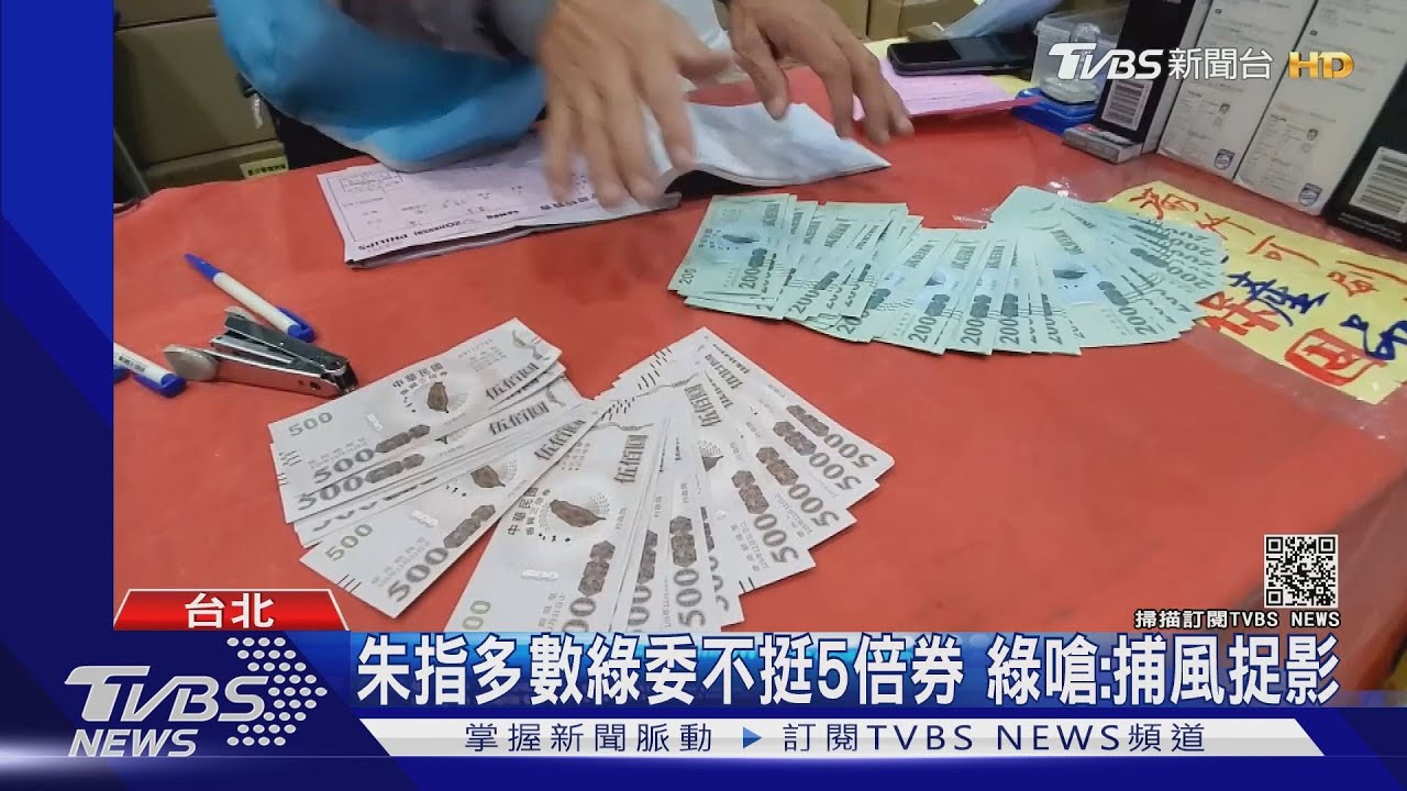 朱立倫點名僅12綠委挺五倍券 民進黨團嗆斷章取義:很可笑