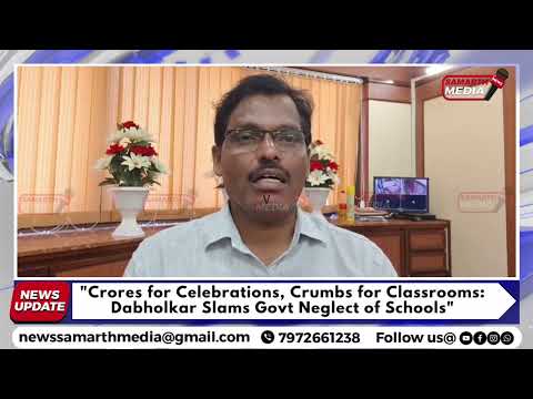 "Crores for Celebrations, Crumbs for Classrooms: Dabholkar Slams Govt Neglect of Schools"