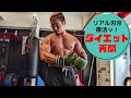 コロナから復活ッ!ダイエット再開!【VLOG】