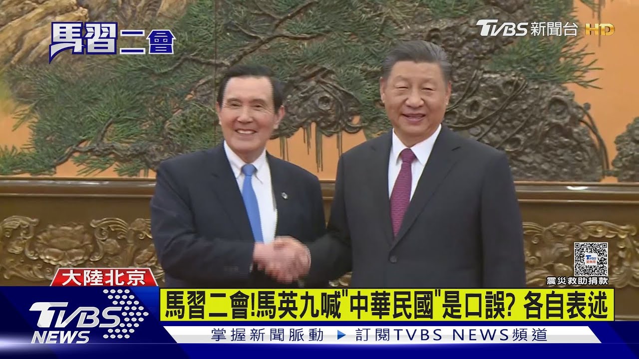 馬習二會!馬英九喊「中華民國」是口誤 各自表述