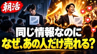 【深海サロン220回目】同じ情報なのに、なぜあの人だけ売れる？