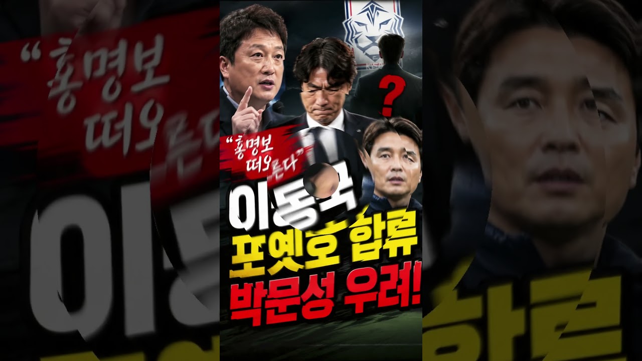 "축구협회 또 밀약?"