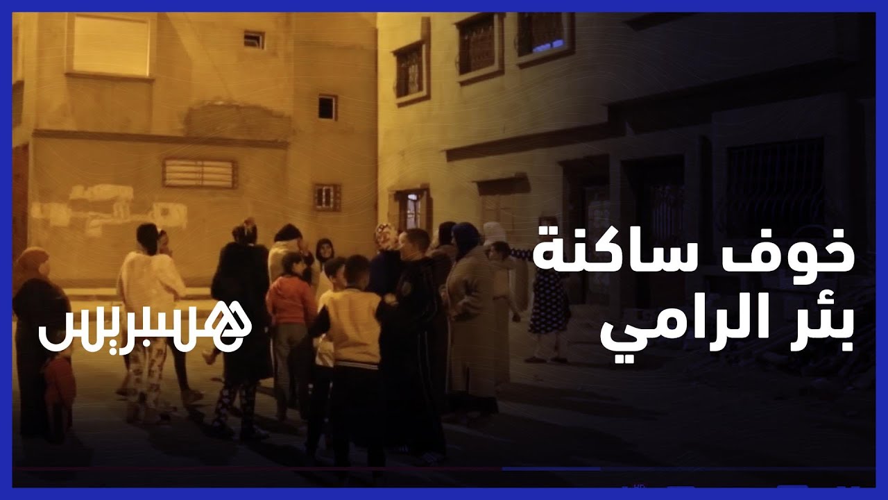 صافرات الإنذار تخرج ساكنة بئر الرامي إلى الشارع خوفا من انفجار قنينات غاز لمصنع مجاور thumbnail