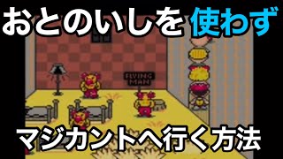 道具のいらない階段バグのやり方　#6 バグだらけジェフ&プー写真撮影2人旅【MOTHER2】