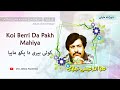 Koi Berri Da Pakh Mahiya Attaullah Khan Esakhelvi Vol 8
