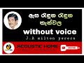 Asa Raduna Raduna Miltonperera Without Voice Karaoke Lyrics Acoustichome