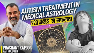 Autism treatment through Medical astrology Has cured 220 case