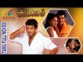 Attagasam 2004 Ajith Kumar Pooja Tamil Mega Hit Full Movie Ajith Bicstol