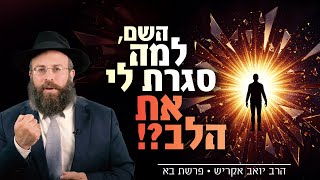חשבת שאין לך סיכוי לשינוי? הפרשה הזו תשנה לך את החיים | פרשת בוא (הרב יואב אקריש) - התמונה מוצגת ישירות מתוך אתר האינטרנט יוטיוב. זכויות היוצרים בתמונה שייכות ליוצרה. קישור קרדיט למקור התוכן נמצא בתוך דף הסרטון